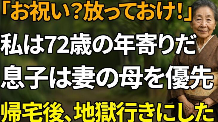 「還暦祝いなんて大したことない」義母旅行を楽しんだ息子夫婦を待ち受けていた母72歳の逆襲 | シニアライフ