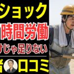 【シニア口コミ】年金が足りな過ぎて毎日7時間労働！なんでこんなことに…口コミ20選