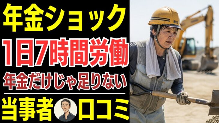 【シニア口コミ】年金が足りな過ぎて毎日7時間労働!なんでこんなことに…口コミ20選
