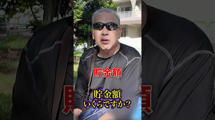 73歳 左官屋の貯金 #年金 #年金インタビュー #年金受給額