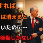 【シニア恋愛】再婚した73歳の男、年金も尊厳も全て奪われた