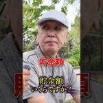 74歳の貯金 #年金 #年金インタビュー #年金受給額