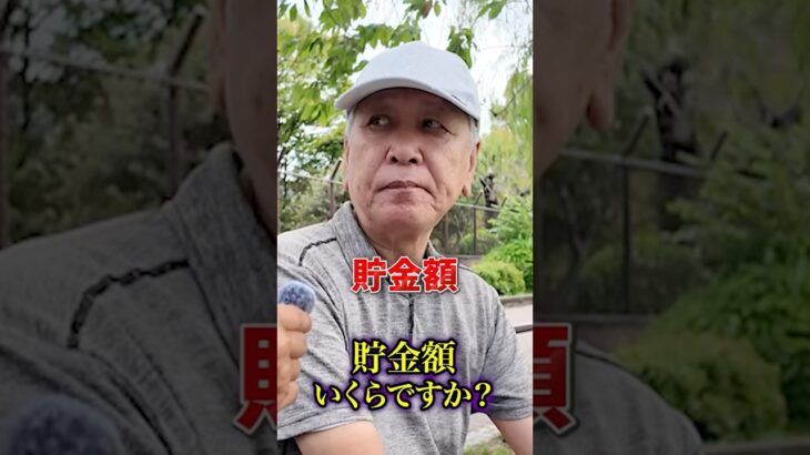 74歳の貯金 #年金 #年金インタビュー #年金受給額