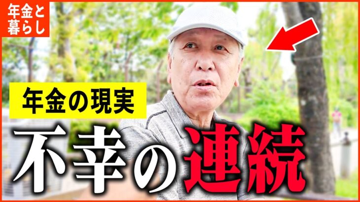 【年金いくら?】74歳「突然母が弟を…毎日孤独で辛い。ひとり暮らしの年金生活」年金インタビュー