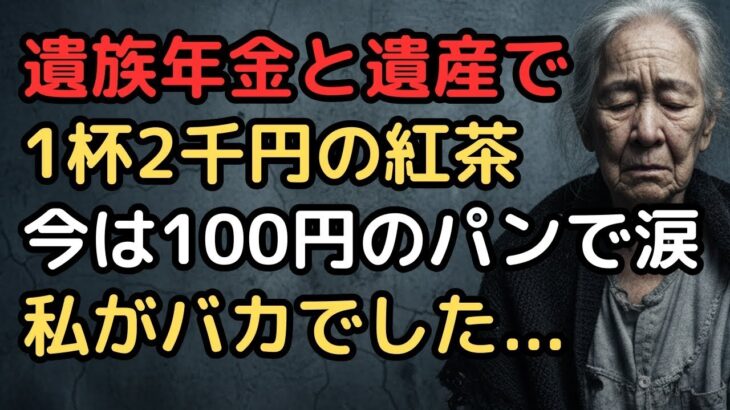 「年金と遺産で遊んで暮らせるはずだったのに」物価高や不況で   75歳が堕ちた地獄の老後