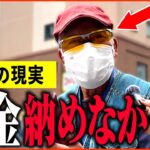 【年金いくら？】75歳『年金納めず…今は養ってもらってます。老後の年金生活』年金インタビュー