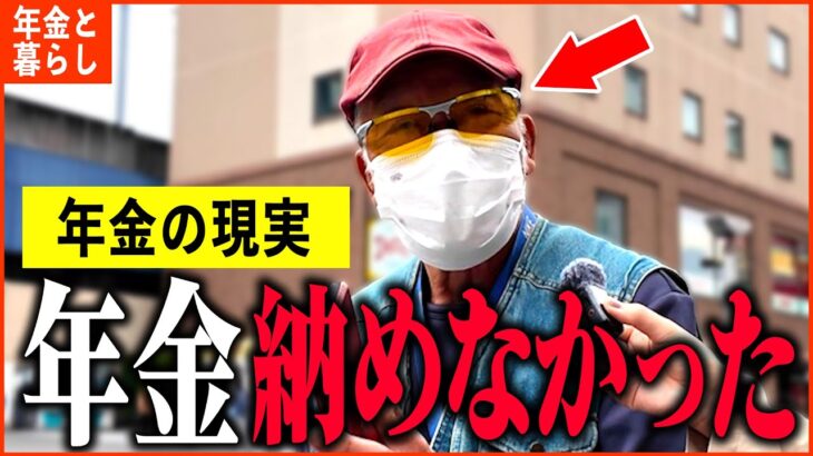 【年金いくら?】75歳『年金納めず…今は養ってもらってます。老後の年金生活』年金インタビュー