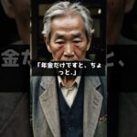 【75歳男性】突然賃貸を追い出された結果… #shorts