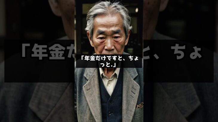 【75歳男性】突然賃貸を追い出された結果… #shorts