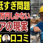 【シニア口コミ】年金が毎月7万で週5勤務…若い頃考えて働けばよかった…口コミ20選