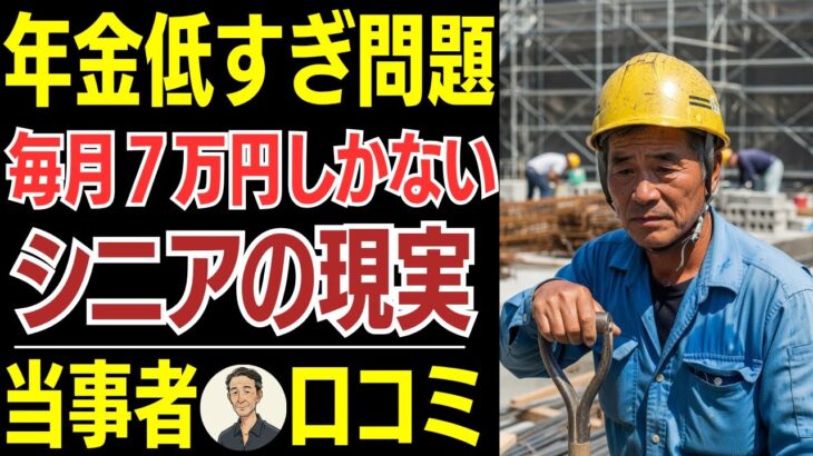 【シニア口コミ】年金が毎月7万で週5勤務…若い頃考えて働けばよかった…口コミ20選