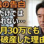 75歳夫婦、年金月30万でも老後破産 年金だけでは生きられない…老後の常識が間違いだった