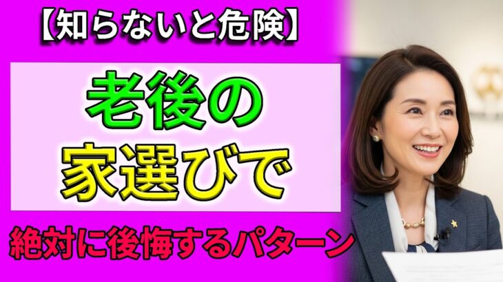 75歳。持ち家、賃貸、マンション、施設…老後の住まい選びで迷ったら。【私が辿り着いた5つの判断基準と結論】