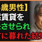賃貸を追い出された75歳の私が試した6つの解決策