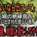 「年金ないなら出てけ」75歳の母に絶縁宣言をし”貧乏人扱い”をする息子夫婦。数日後に繰り出した”意外な一手”で地獄に突き落とした結果【60代以上の方へ/老後の幸せ/シニア】