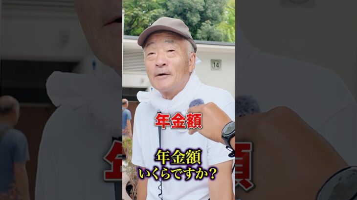 76歳の年金 #年金 #年金インタビュー #年金受給額