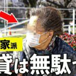 【年金いくら？】80歳 4000万円の持ち家「賃貸は損します」年金の現実