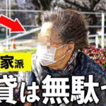 【年金いくら？】80歳 4000万円の持ち家「賃貸は損します」年金の現実