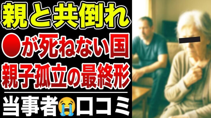 【8050地獄】年金で引きこもりを養う親の末路を口コミまとめ。親が倒れた瞬間“詰む”——同居25年の現実
