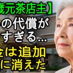 【82歳年金生活】シニアホームに入って驚いた“追加費用の壁”｜これが老後の実態