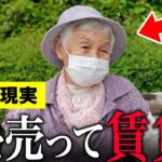 【年金いくら？】86歳『持ち家売った…賃貸の方が良い』年金インタビュー#持ち家 #賃貸