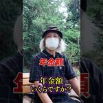 86歳の年金 #年金 #年金インタビュー #年金受給額