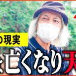 【年金いくら？】86歳「私のせいで妻は…今も後悔してます。老後の年金生活」年金インタビュー