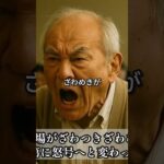 町内会温泉旅行で暴かれる会長の不正と義援金の行方とは？ #9-7