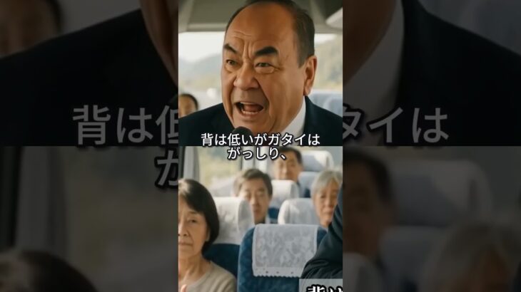 町内会温泉旅行の始まり！高齢者たちの賑やかなバス旅の様子とは？ #9-8