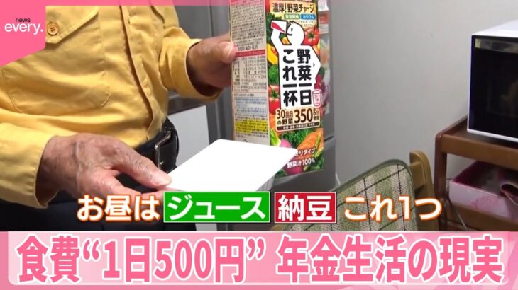 【年金生活の現実】働くシニア増加「90歳まで働きたい」  貯金ゼロで食費“1日500円”の人も『気になる！』