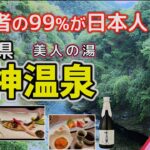 「群馬・老神温泉」99％が日本人宿泊客の温泉地。のんびり過ごしたい人へオススメ！観光地の喧騒を離れ、「仙郷」で癒しの極上ステイ。とんかつ街道「トミタ」で昼食、吹割の滝、川場田園プラザ観光
