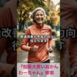 松阪市 シニア向けスマホ活用教室 健康情報が多すぎて混乱 AIで整理して理解 便通改善 #shorts