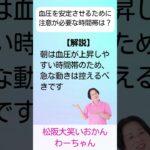 松阪市 シニア向けスマホ活用教室 不安な症状もAIなら落ち着いて相談できる 高血圧予防 #shorts