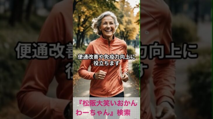 松阪市 シニア向けスマホ活用教室 健康情報が多すぎて混乱 AIで整理して理解 便通改善 #shorts