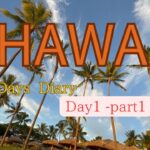 ２０２５年９月　ハワイ夫婦旅　１４Days　#60代夫婦 #コオリナ #シニア旅行 #ハワイ