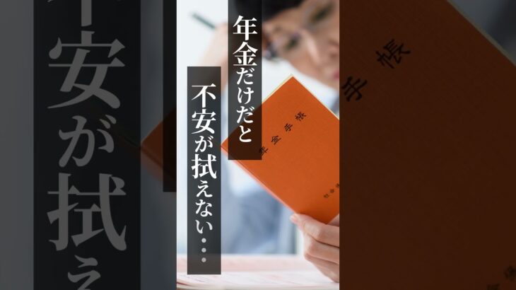 元メガバンカーFPが教える シニアのための堅実な資産運用 〈金利のある世界〉で老後を生き抜くための金融知識 #雑学 #shorts