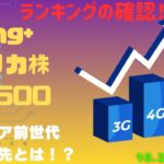 【Fang+アメリカ株・S&P500・新NISA】シニア前世代ランキング！変化はある？暴騰or暴落？10.27