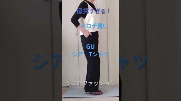 これは買い！GU990円