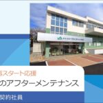 【厚木市戸田/契約社員】賃貸物件のアフターメンテナンス シニア世代や定年後の再スタート歓迎(JAグループ/株式会社 ジェイエーアメニティーハウス)