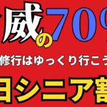 【JAL修行 JAL】JAL当日シニア割引 徹底解説！思い立ったら空旅を叶える究極の選択肢