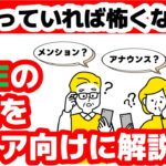 【今さら聞けない LINEの用語】これが分かれば怖くない　LINE用語9選【シニア向けにやさしく解説】