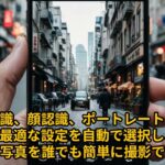 日本でシニアが一番知りNO1スマホ。AI・デジタルの使い方