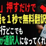 海外旅行はこの翻訳アプリが必須！外国語ができなくても通訳OK【シニアゆっくり解説】