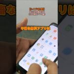 【シニア必見！】「無料アプリ」には裏がある!!不審なアプリは使わないで！／ネットは怖くない！SNS安心講座シリーズ#14【無料アプリ編】／ #SNS安全安心講座 #無料アプリ