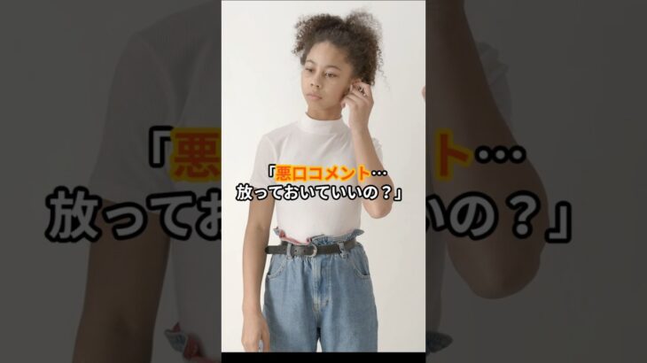 【シニア必見！】『悪口コメント…放っておいていいの！？』アンチに困ったらどうする？／ネットは怖くない！SNS安心講座シリーズ＃3　#アンチ#悪口コメント