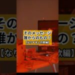 【シニア必見！】『久しぶり！』ちょっと待って！そのメッセージ。誰から？／ネットは怖くない！SNS安心講座シリーズ#6　#雑学 #なりすまし #情報開示 #個人情報 #SNS安全安心講座