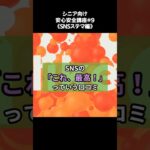 【シニア必見！】その口コミ、本当に信じられる？全員が本当にそう思ってるわけじゃないから、要注意！／ネットは怖くない！SNS安心講座シリーズ#8【ステマ・情報操作編】／#ステマ #SNS安全安心講座