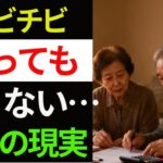【老後の生活費】「年金だけでは全然足りない…」多くのシニアが抱えるリアルな不安とその解決法。 人生のSTORY