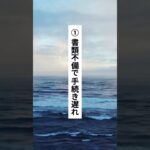 【実録】年金申請で失敗…やってはいけない勘違いTOP3
