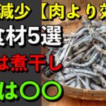 【肉より効く】筋肉を守る最強食材TOP5｜シニア必見！神食材5選 1位は〇〇